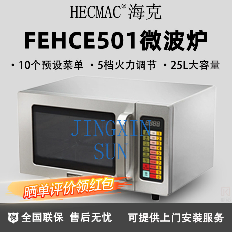 HECMAC 헤이크 FEHCE501 주방용 상업용 전자 - Commercial Kitchen Store 리뷰 및 가격